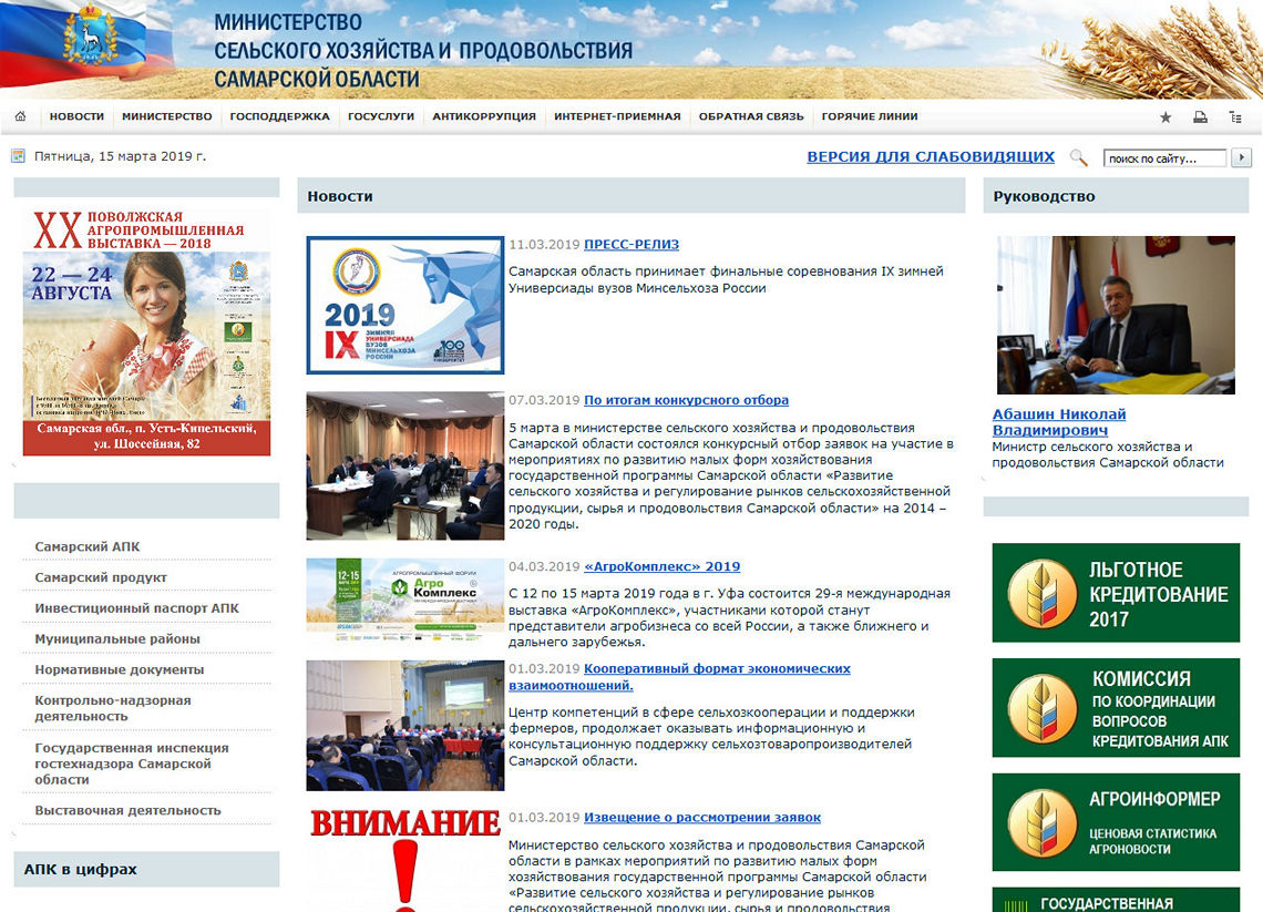 Сайт Минельхоза Самарской области