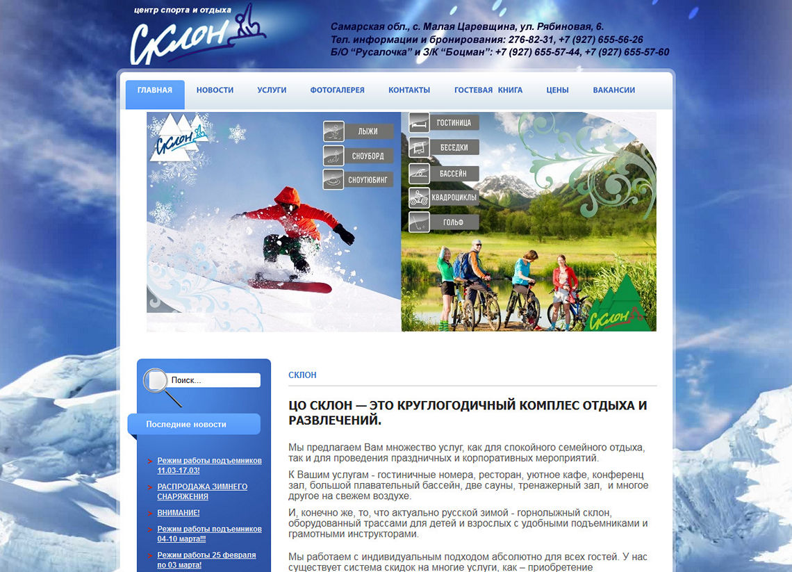 Сайт горнолыжного комплекса