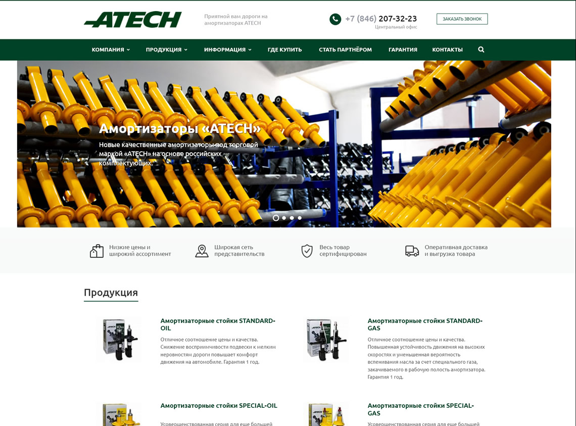 Сайт компании «ATECH TECHNOLOGY»