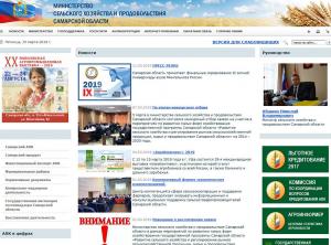 Сайт Минельхоза Самарской области